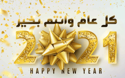 VŒUX  DU DIRECTEUR A L’OCCASION DU NOUVEL AN