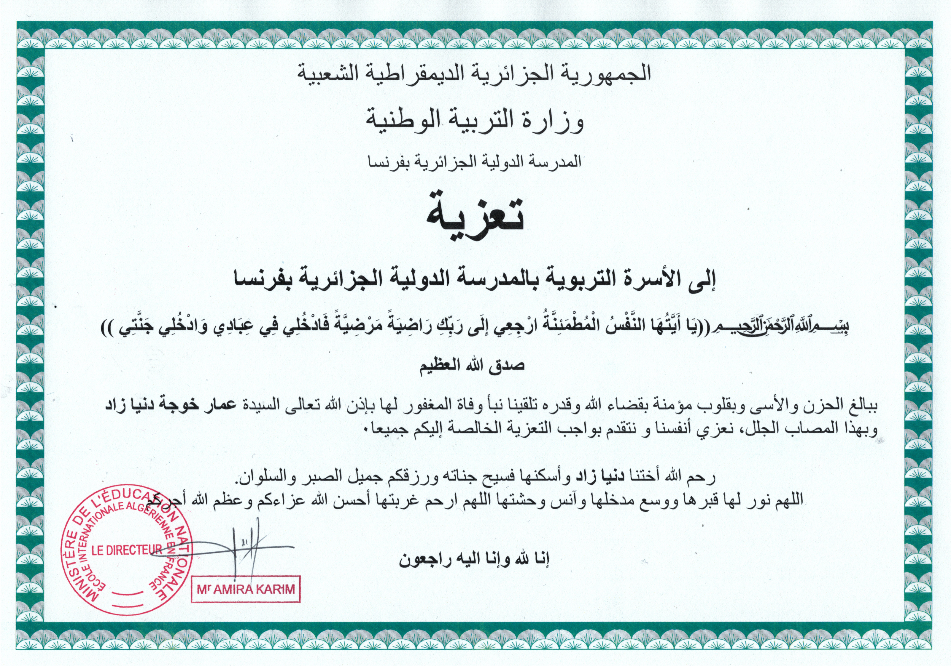 Condoléance Amar Khodja Donia Condoléance Amar Khodja Donia