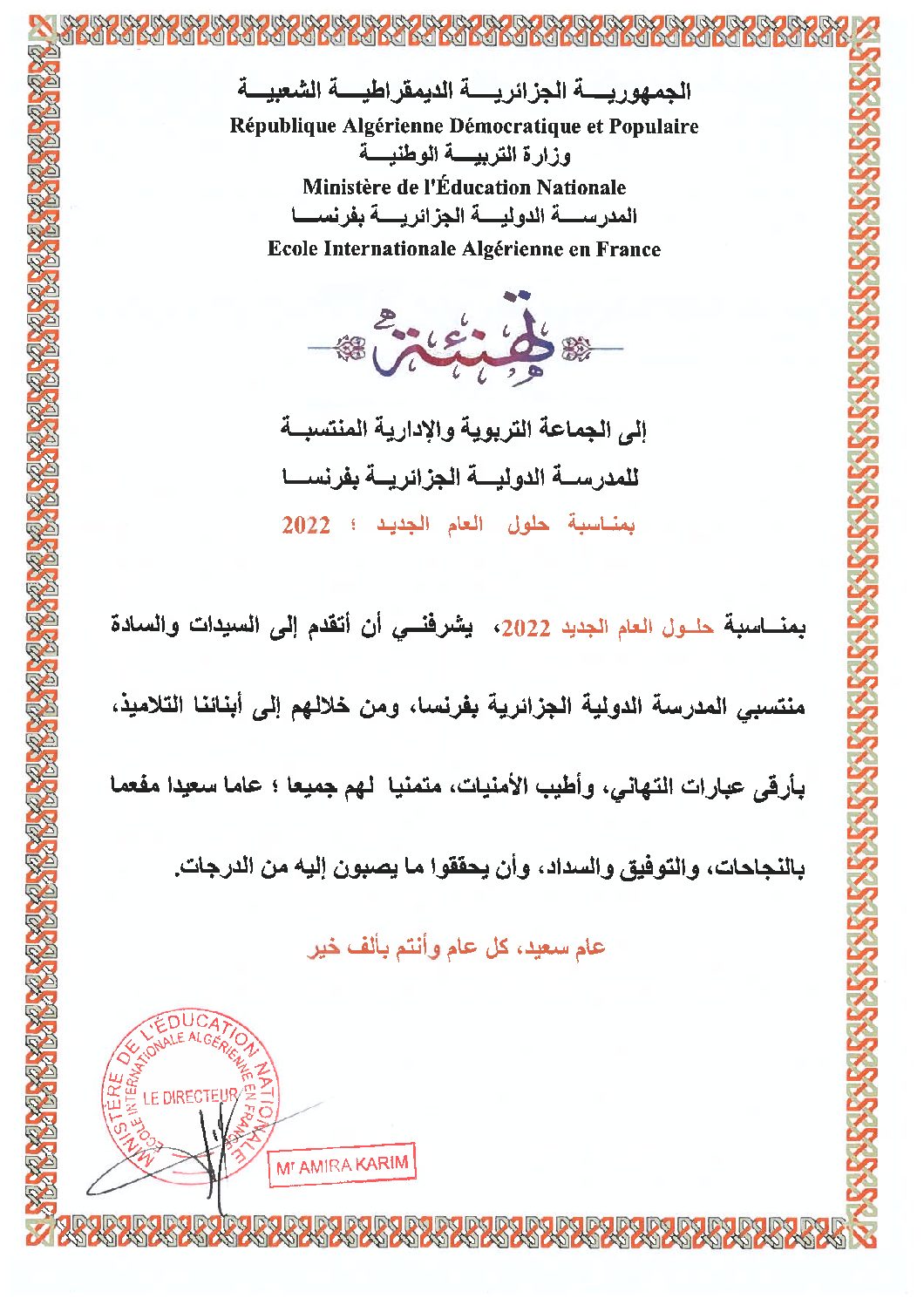 Vœux DIRECTEUR EIAF