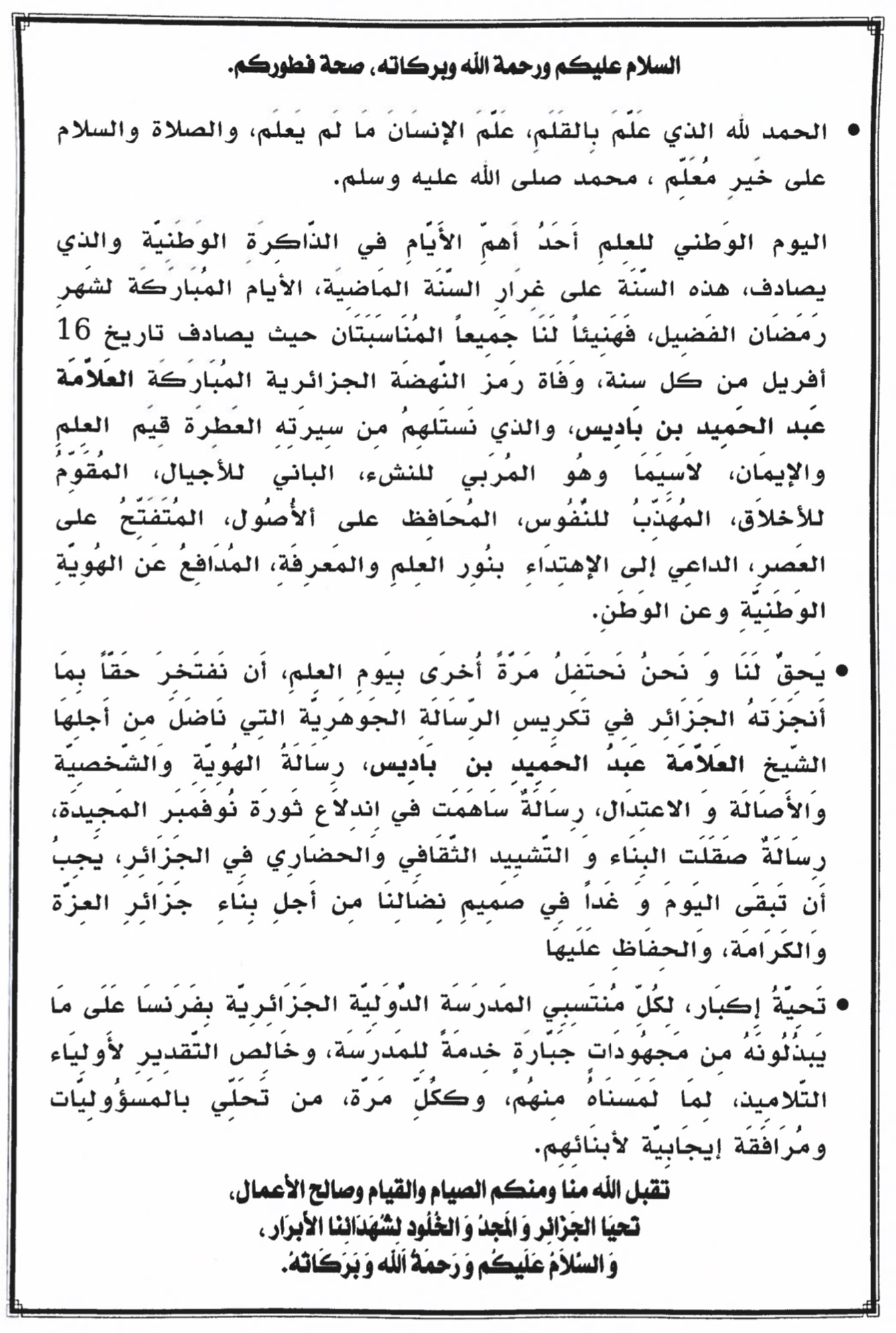 Directeur journée du savoir 2022