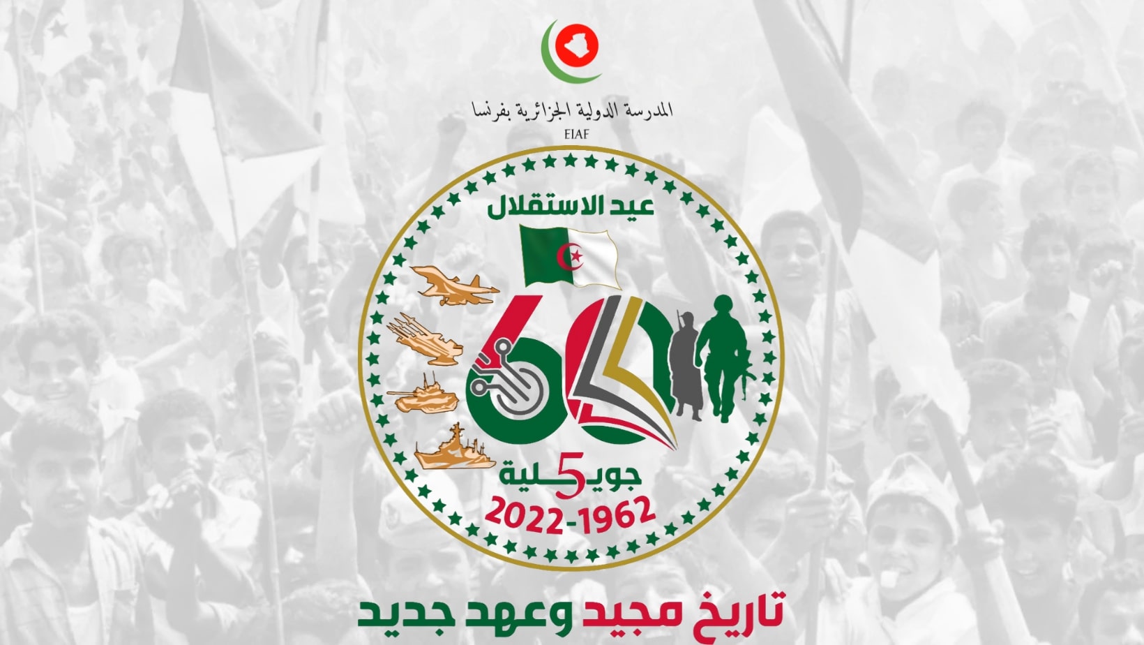 anniversaire de la Fête Nationale de l’Indépendance et de la Jeunesse, anniversaire de la Fête Nationale de l’Indépendance et de la Jeunesse,