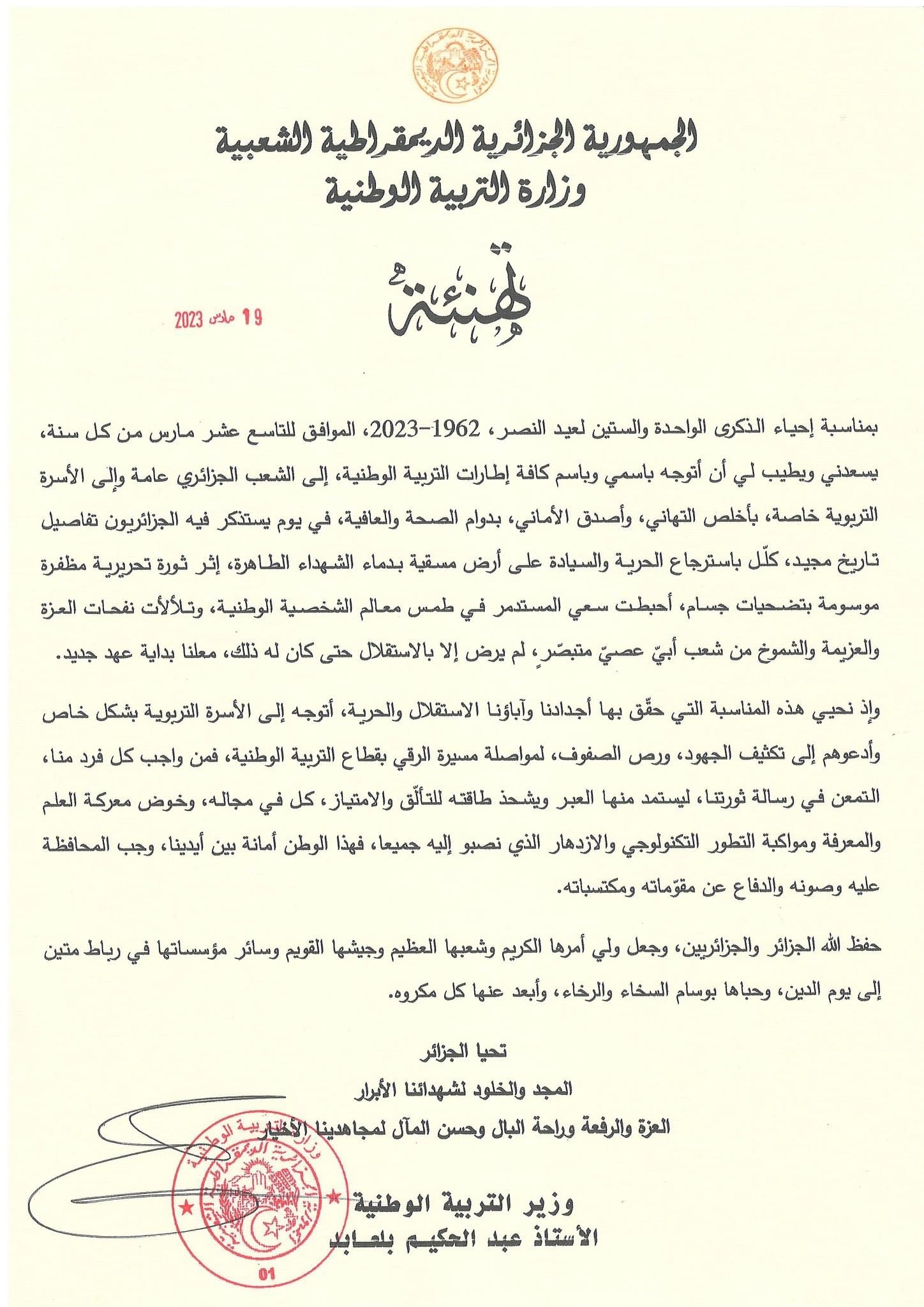 Les vœux du ministre de l'éducation nationale à l'occasion de la célébration du 61e anniversaire de la fête de la Victoire