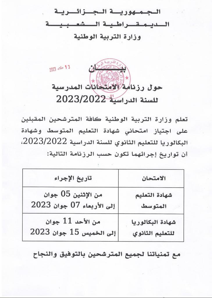 MEN EXAMENS NATIONAUX 2023