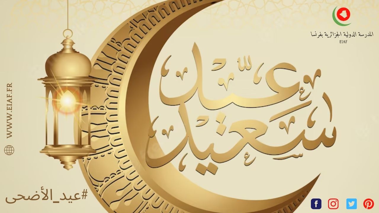 EIAF AÏD EL ADHA 2023 EIAF AÏD EL ADHA 2023